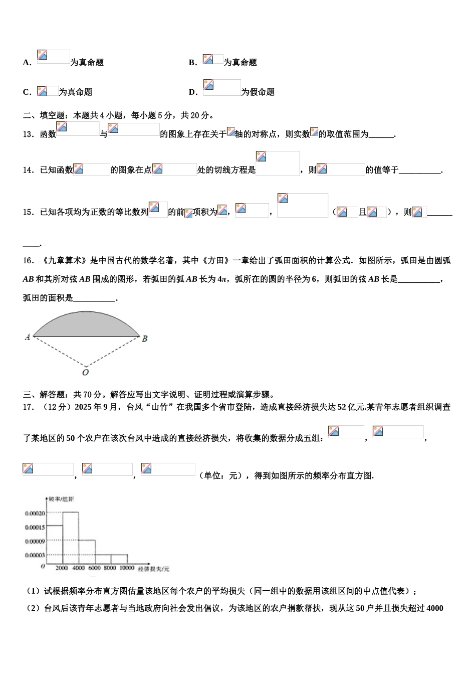 吉林省长春市“BEST合作体”高三考前热身数学试卷含解析_第3页