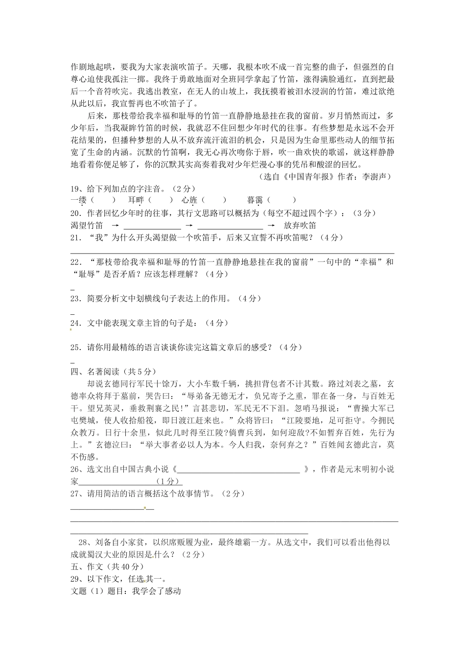 吉林省长春市2025-2025学年七年级语文下学期第二次月考试题_第3页