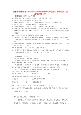 吉林省长春市2025-2025学年七年级语文下学期第二次月考试题