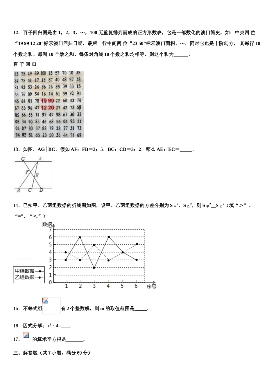 吉林省长春市中学毕业升学考试模拟卷数学卷含解析_第3页