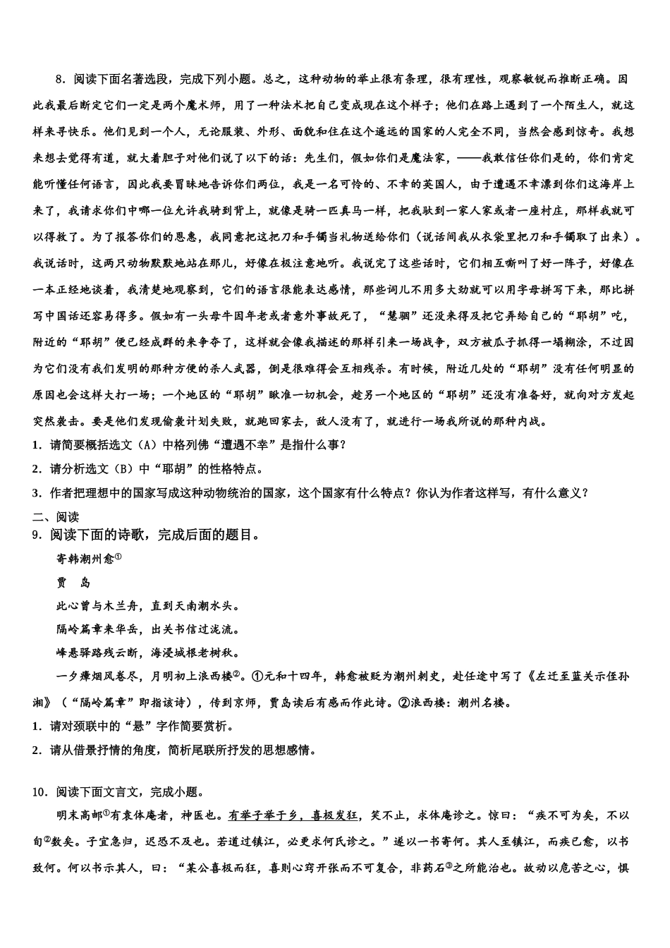 吉林省长春市东北师大附中明珠学校中考语文对点突破模拟试卷含解析_第3页