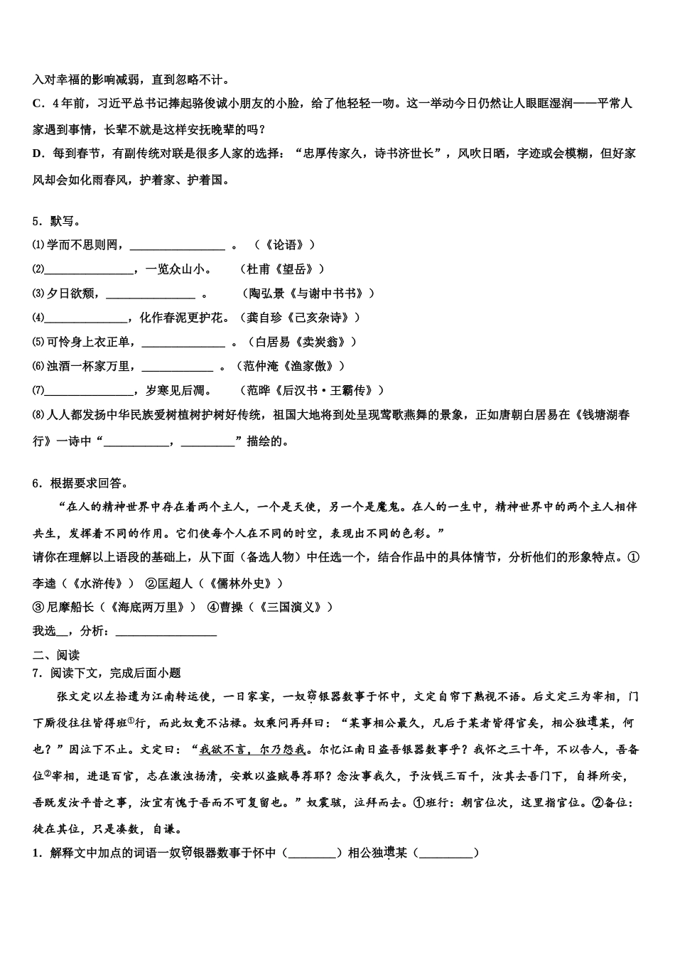 吉林省长春市东北师范大附属中学中考语文模拟预测题含解析_第2页