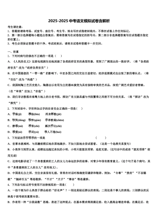 吉林省长春市东北师范大附属中学中考语文模拟预测题含解析