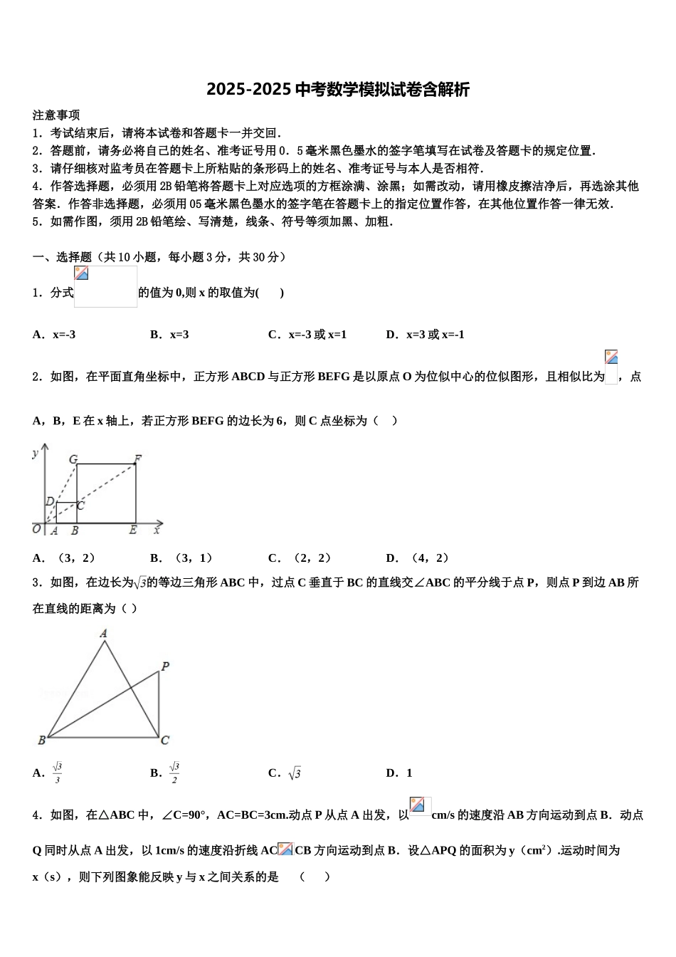 吉林省长春市东北师大附中明珠校中考数学全真模拟试题含解析_第1页