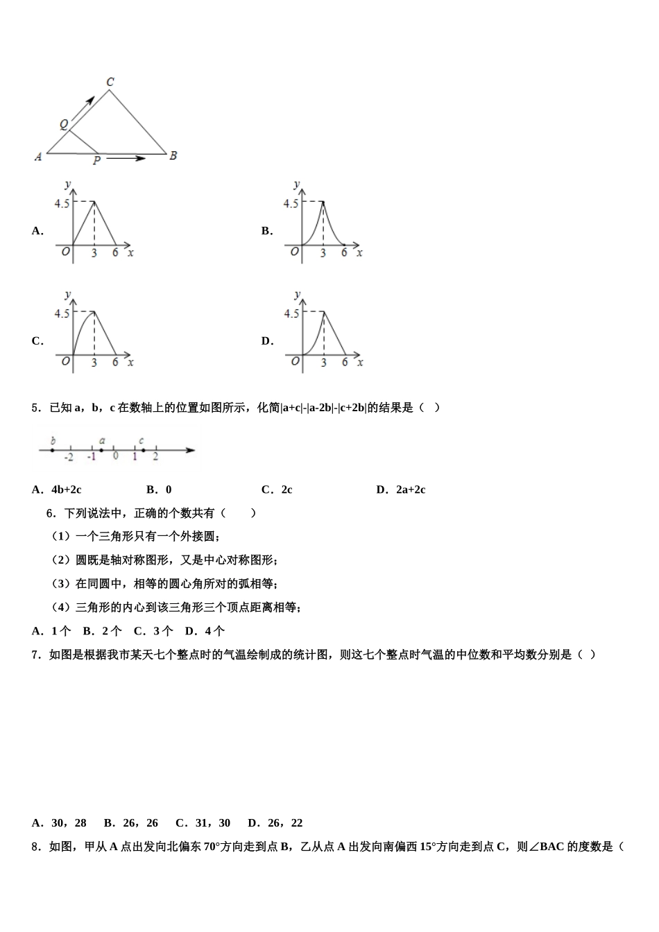 吉林省长春市东北师大附中明珠校中考数学全真模拟试题含解析_第2页