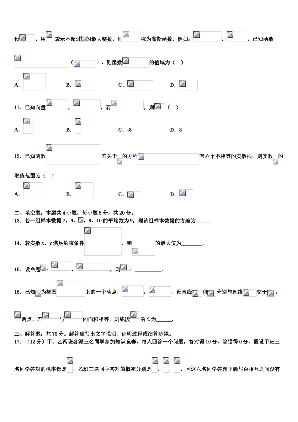 吉林省长春市东北师范大学附属中学高考仿真模拟数学试卷含解析_第3页