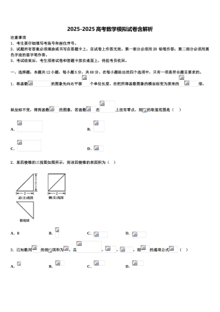 吉林省长春市东北师范大学附属中学高考仿真模拟数学试卷含解析