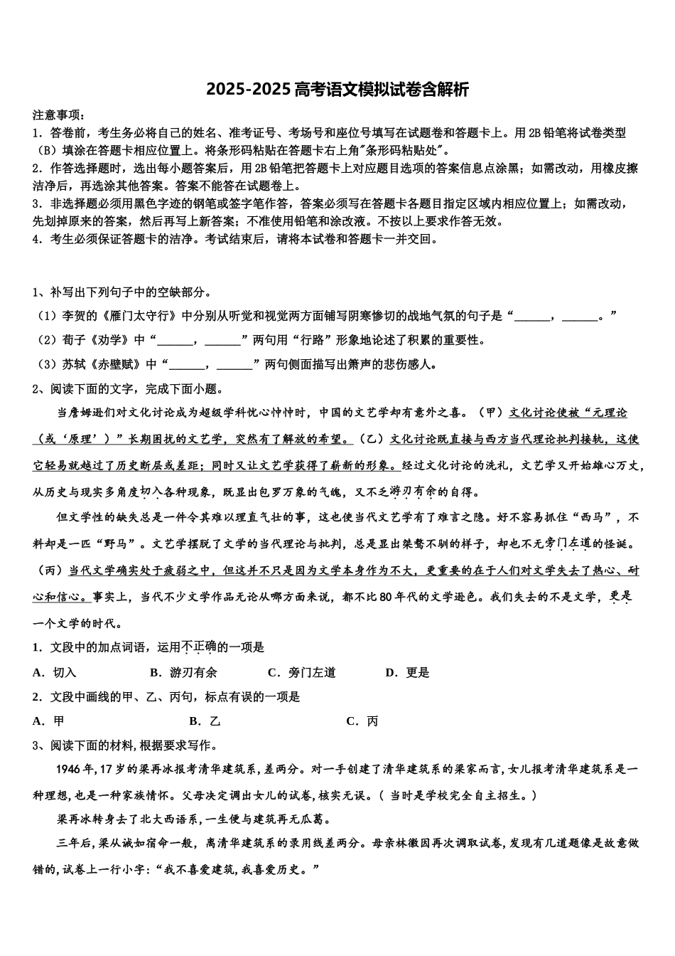 吉林省长春市九台区师范高中、实验高中高考冲刺语文模拟试题含解析_第1页