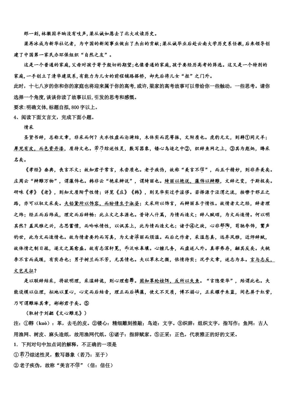 吉林省长春市九台区师范高中、实验高中高考冲刺语文模拟试题含解析_第2页