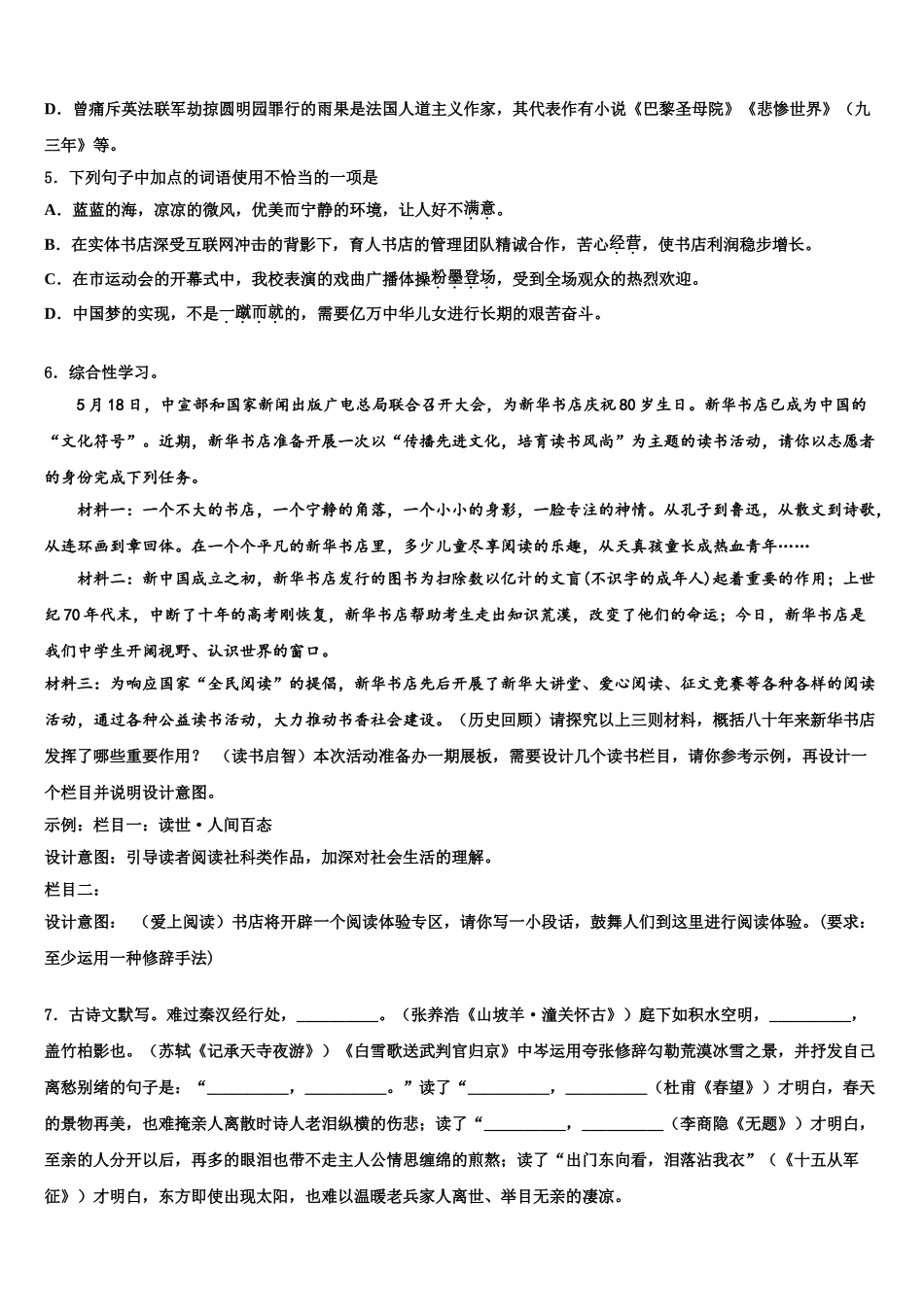 吉林省长春市九台区中考语文适应性模拟试题含解析_第2页