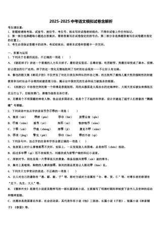 吉林省长春市九台区中考语文适应性模拟试题含解析