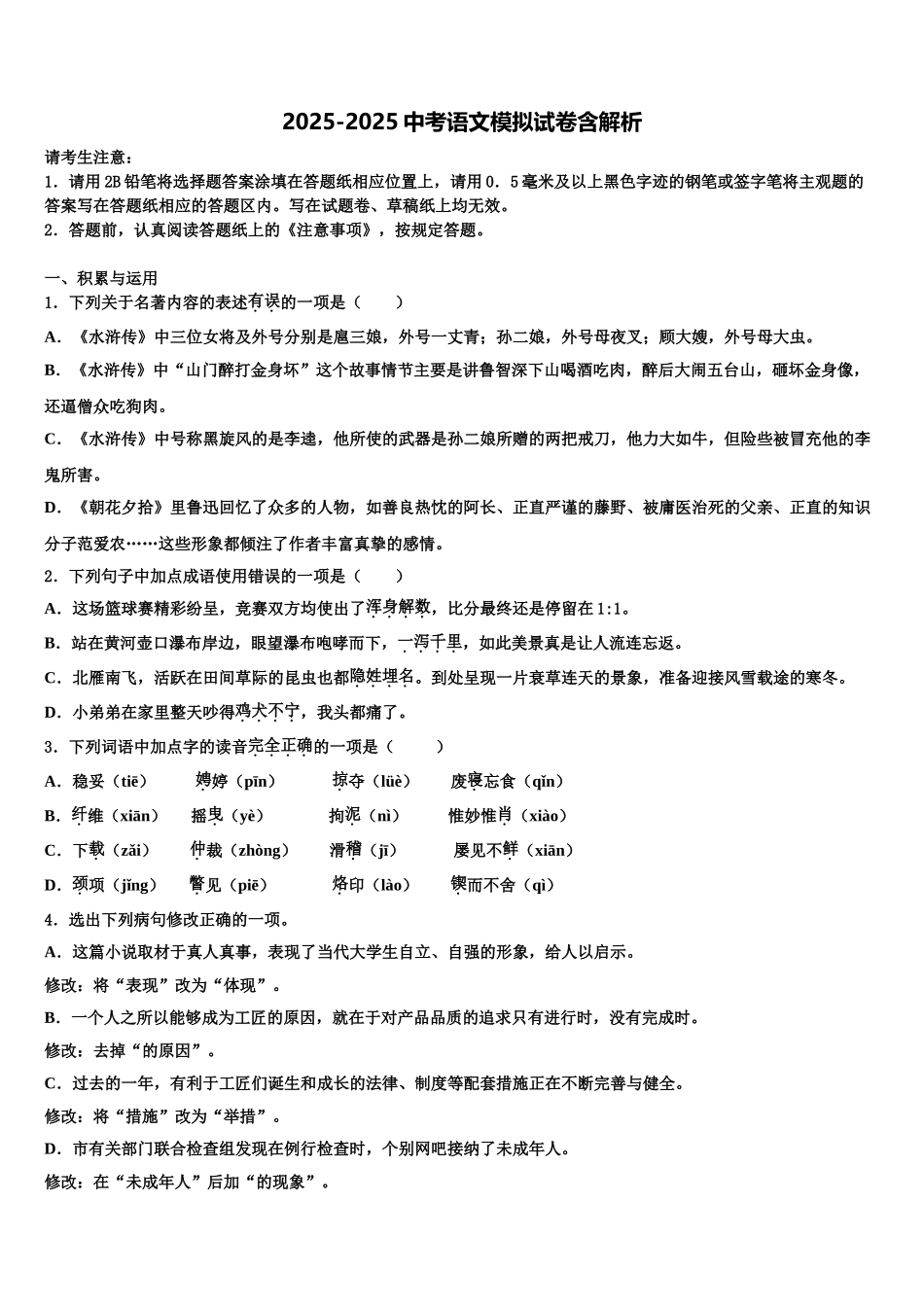 吉林省长春市九台区重点中学中考语文全真模拟试卷含解析_第1页