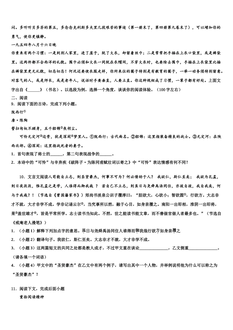 吉林省长春市九台区重点中学中考语文全真模拟试卷含解析_第3页
