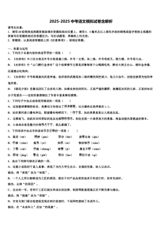吉林省长春市九台区重点中学中考语文全真模拟试卷含解析
