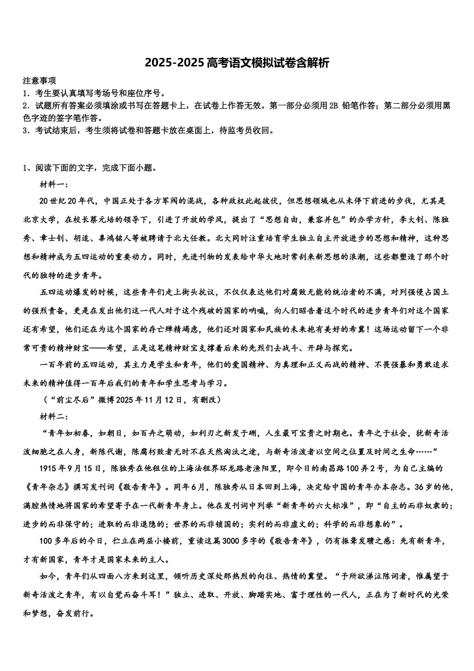 吉林省长春市九台市师范中高三第一次模拟考试语文试卷含解析_第1页