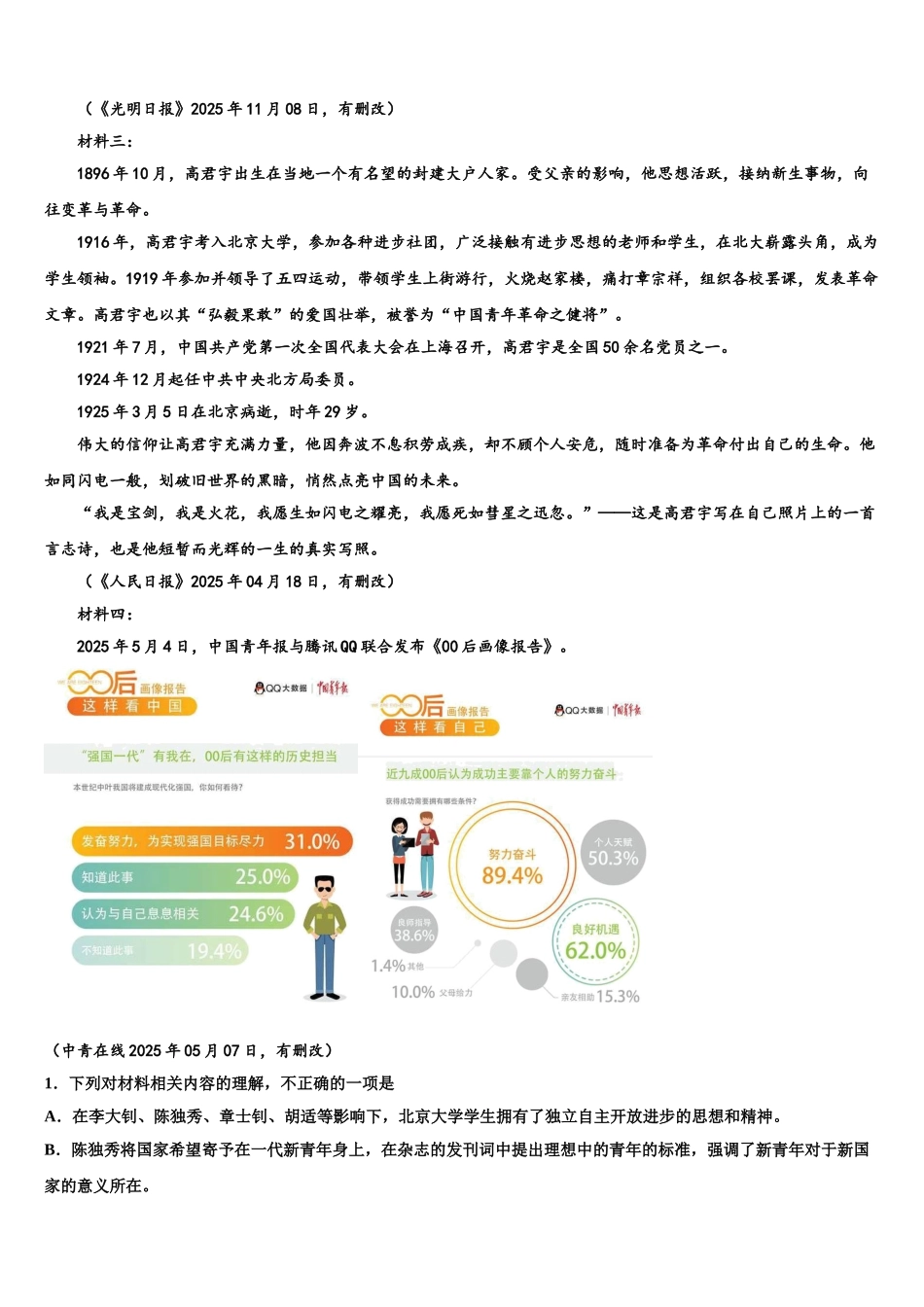 吉林省长春市九台市师范中高三第一次模拟考试语文试卷含解析_第2页