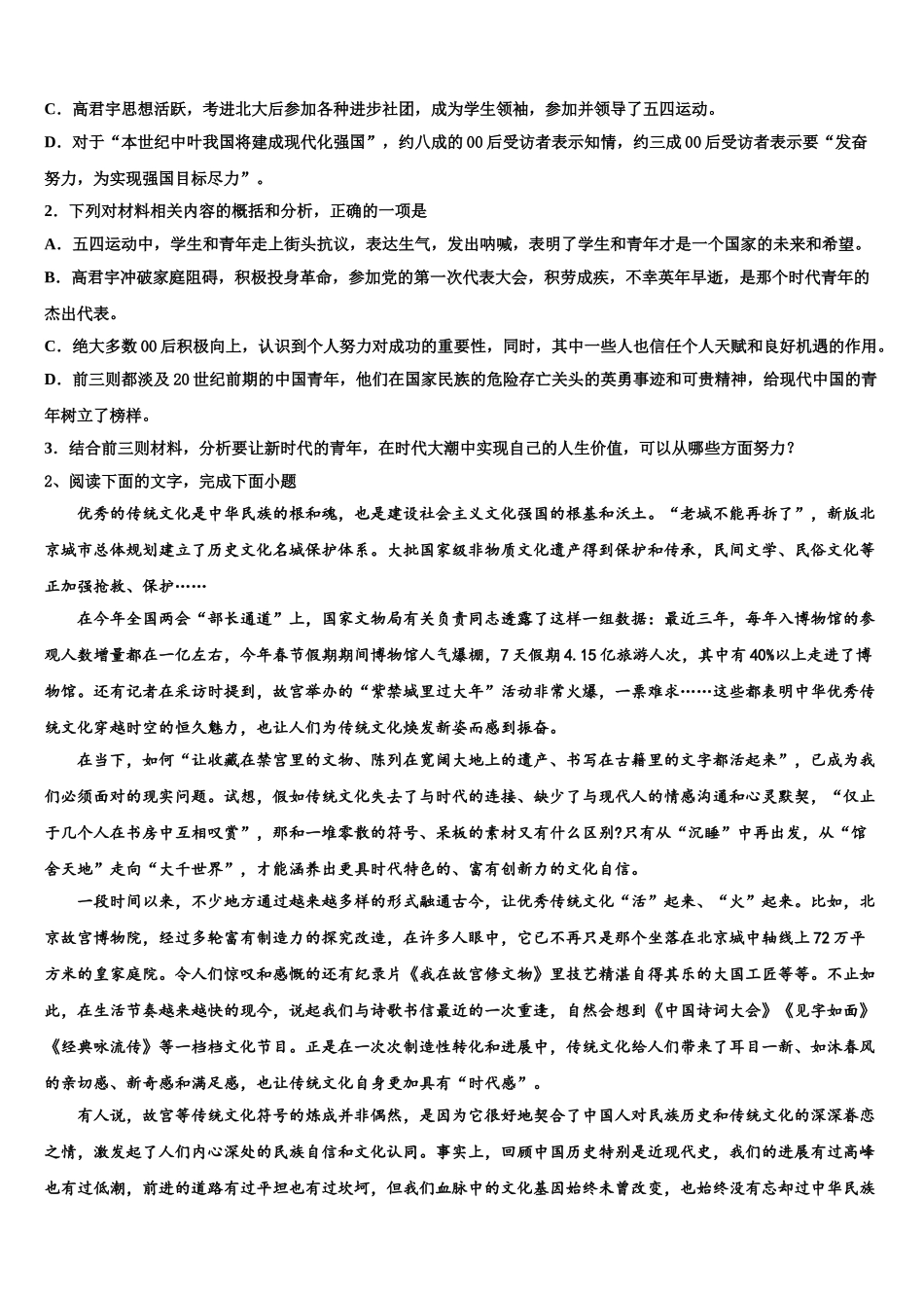 吉林省长春市九台市师范中高三第一次模拟考试语文试卷含解析_第3页