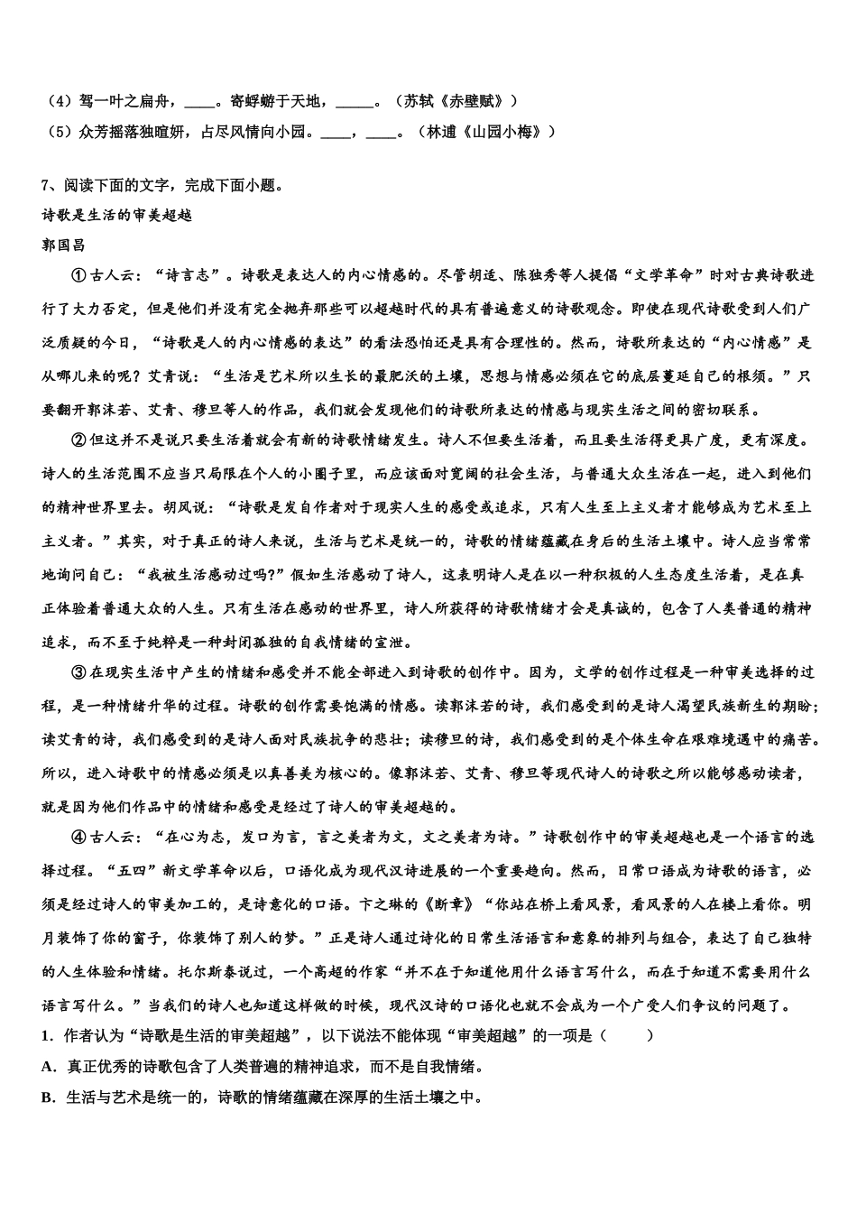 吉林省长春市九台市第四中学高三第一次调研测试语文试卷含解析_第3页