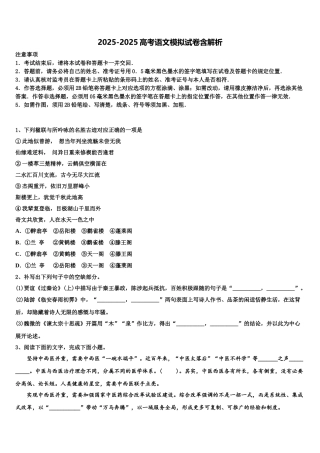 吉林省长春市九台市第四中学高三第一次调研测试语文试卷含解析