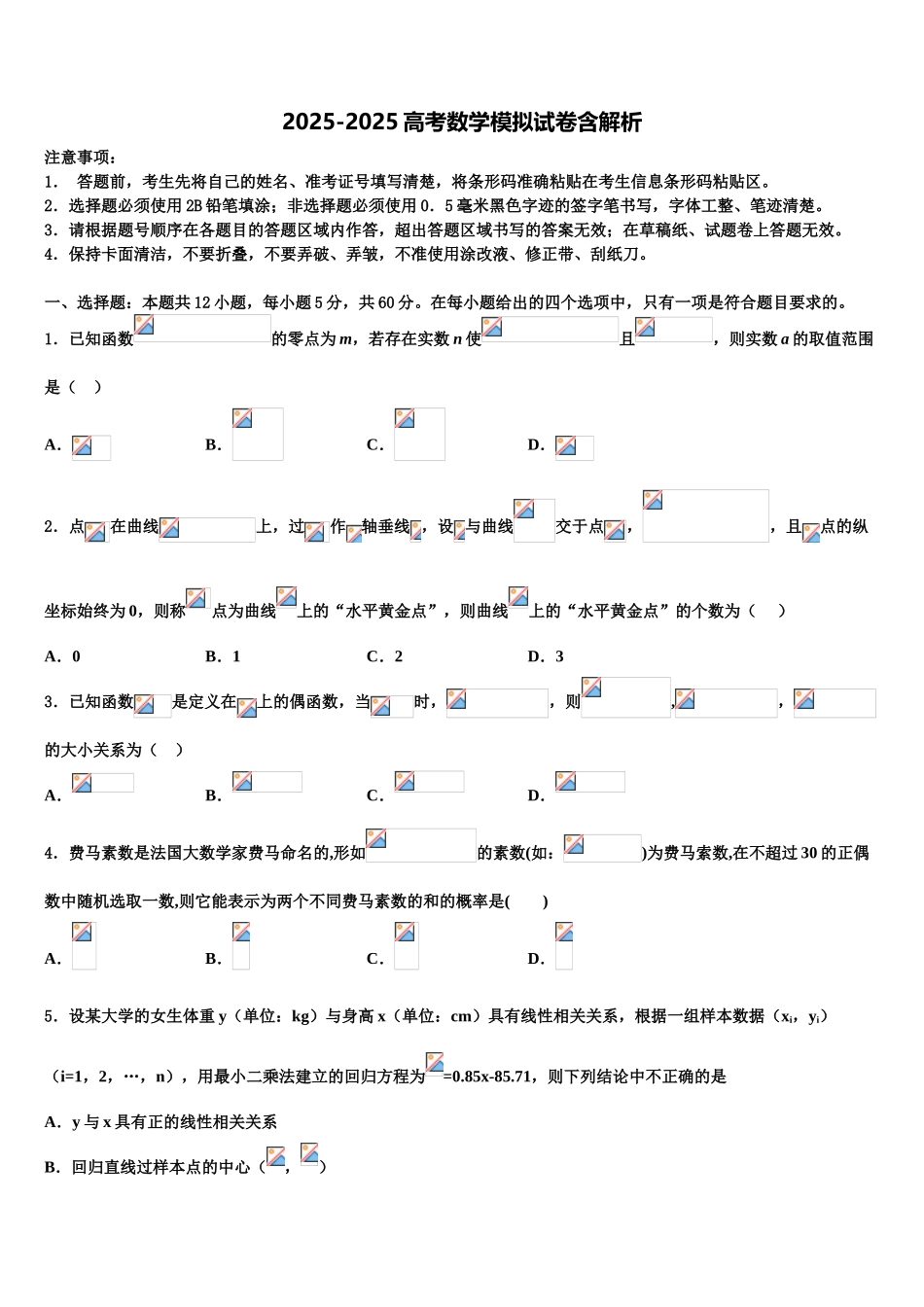 吉林省长春市九台市师范高级中学高考临考冲刺数学试卷含解析_第1页