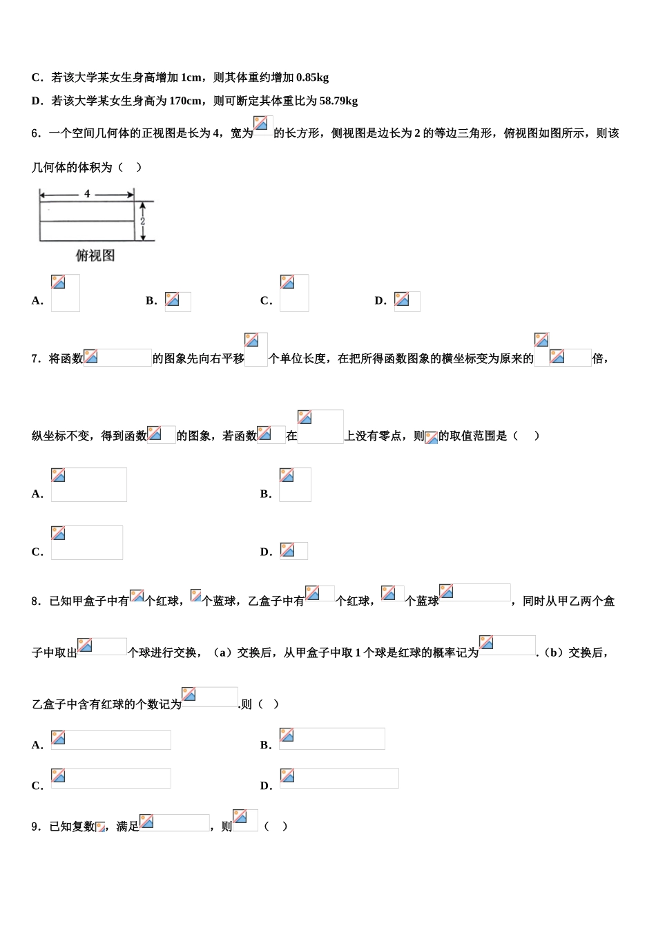 吉林省长春市九台市师范高级中学高考临考冲刺数学试卷含解析_第2页