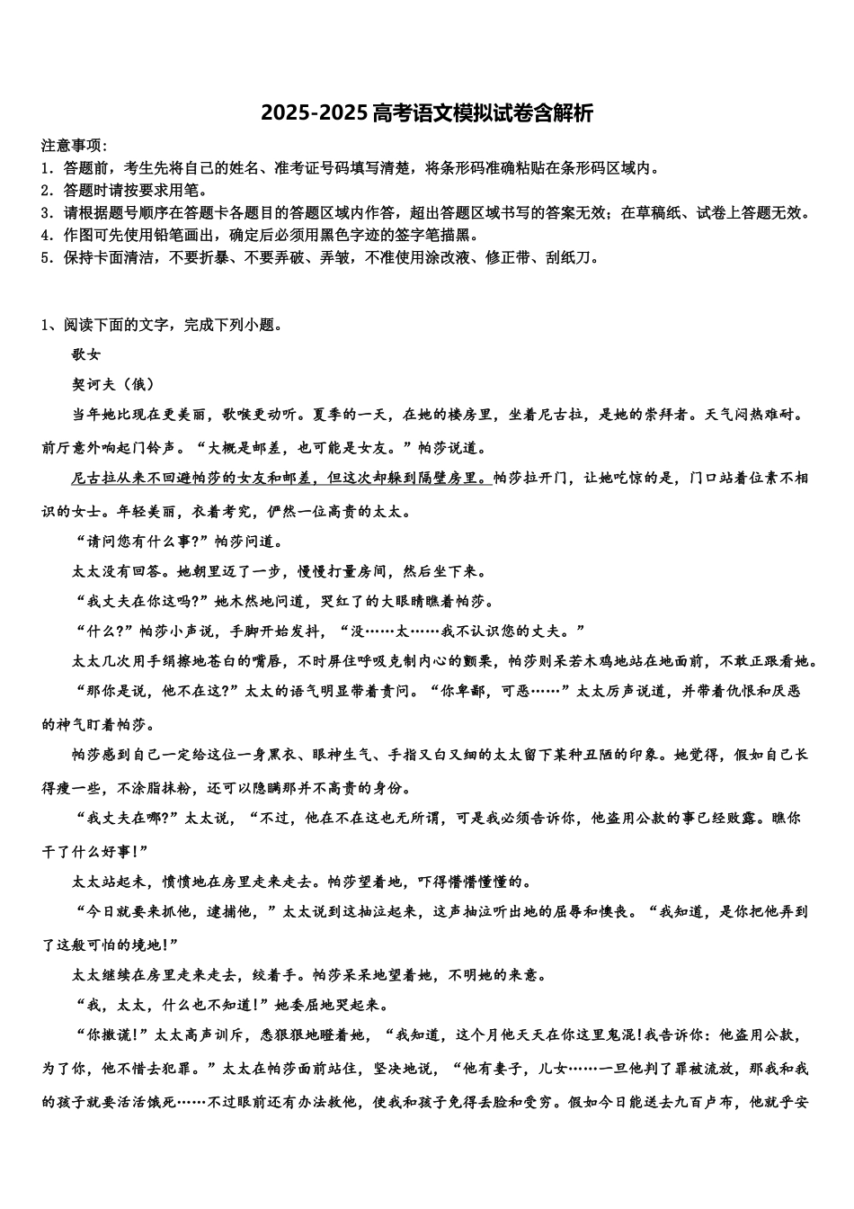吉林省长春市九台示范高级中学高三下学期一模考试语文试题含解析_第1页