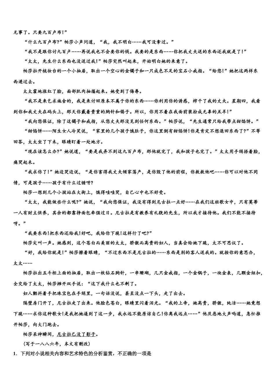 吉林省长春市九台示范高级中学高三下学期一模考试语文试题含解析_第2页