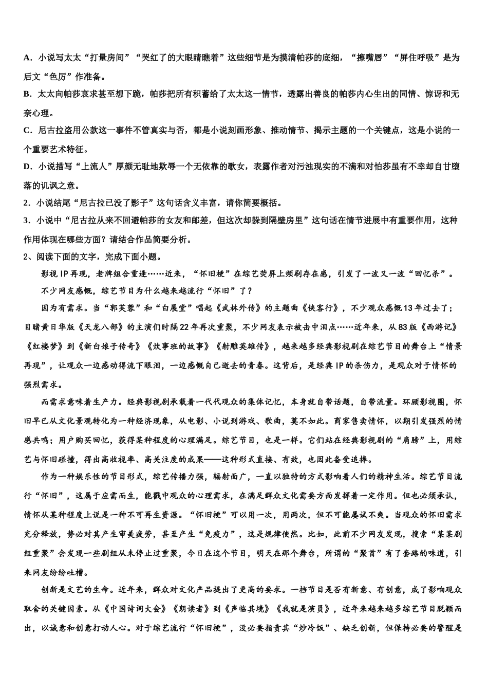 吉林省长春市九台示范高级中学高三下学期一模考试语文试题含解析_第3页