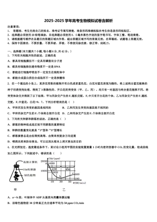 吉林省长春市九台市师范高级中学高三考前热身生物试卷含解析