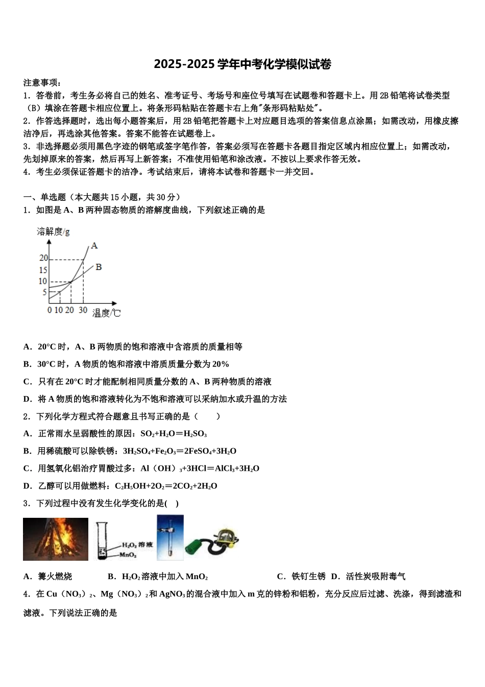 吉林省长春市二道区达标名校中考化学模拟试题含解析_第1页