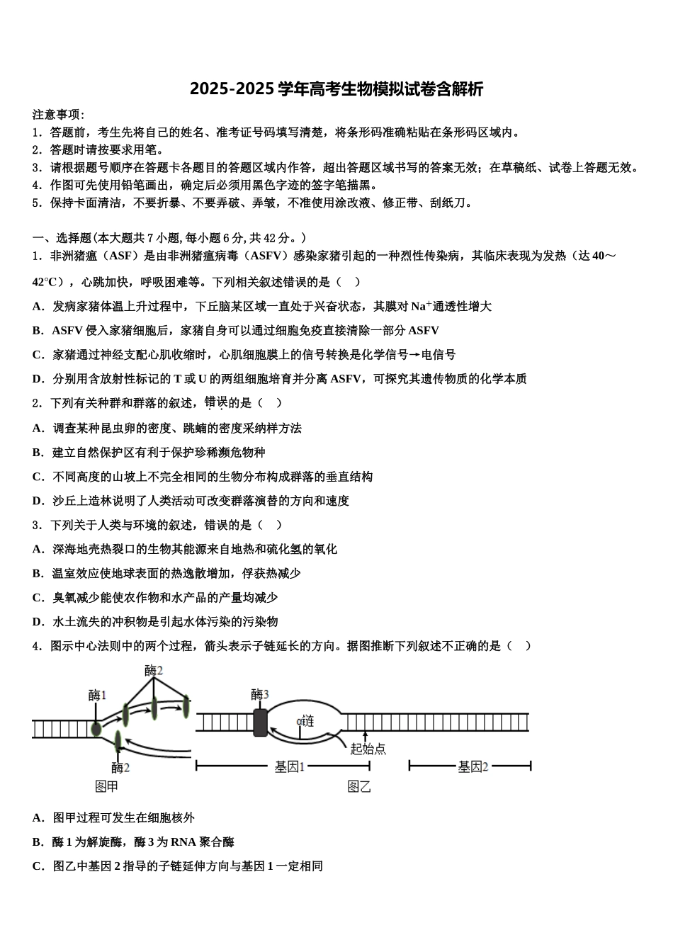 吉林省长春市九台示范高级中学高三第二次调研生物试卷含解析_第1页