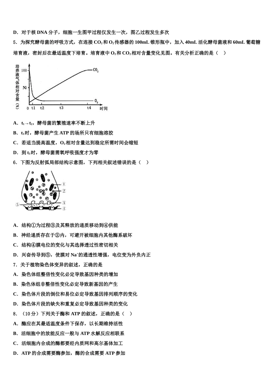 吉林省长春市九台示范高级中学高三第二次调研生物试卷含解析_第2页