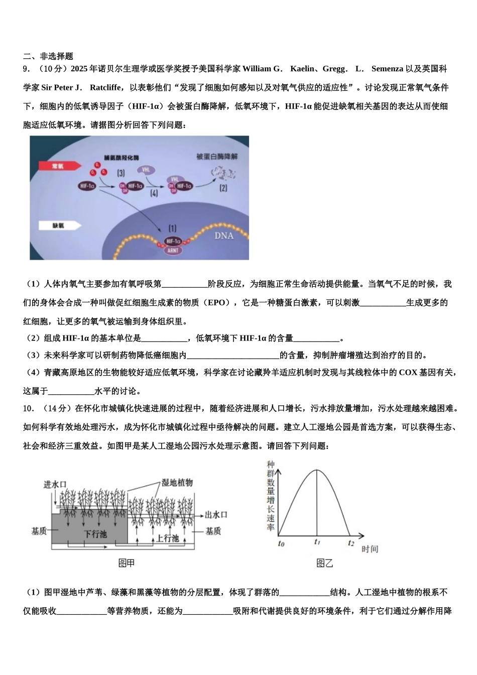 吉林省长春市九台示范高级中学高三第二次调研生物试卷含解析_第3页