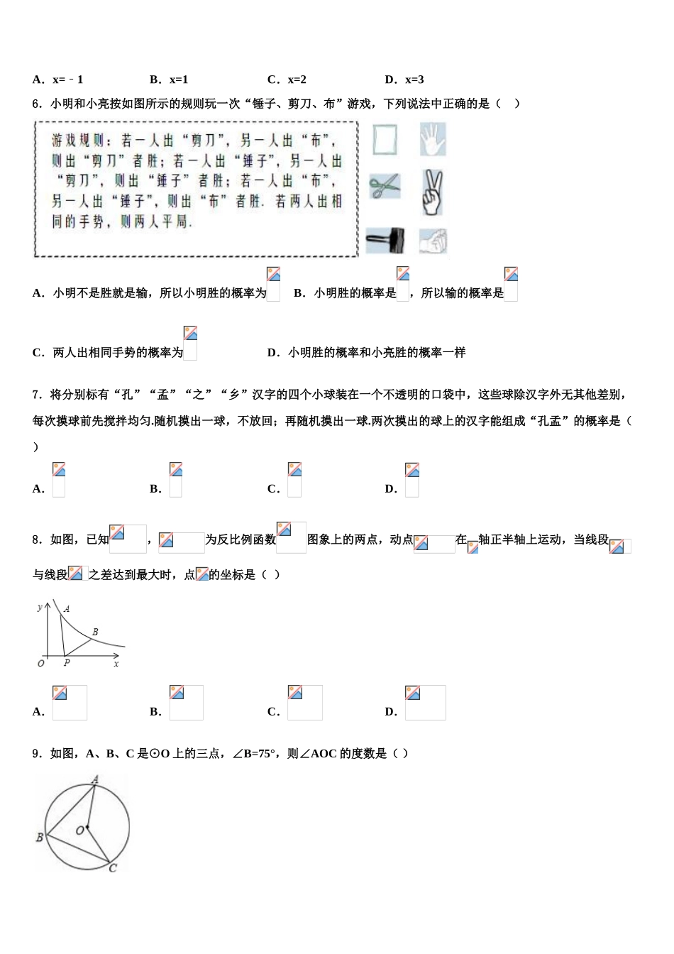吉林省长春市二道区达标名校中考适应性考试数学试题含解析_第2页