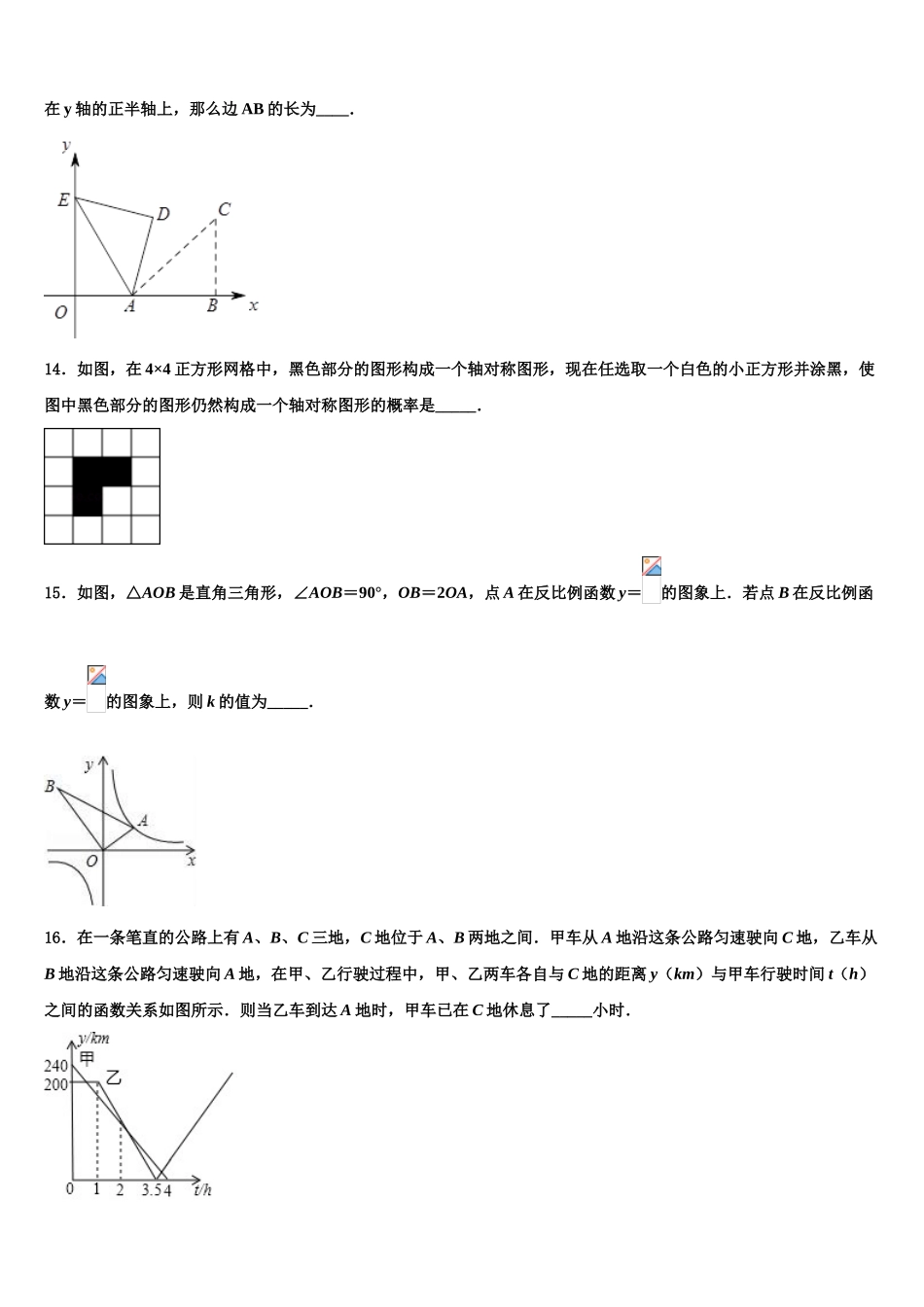吉林省长春市五校中考数学模拟预测试卷含解析_第3页