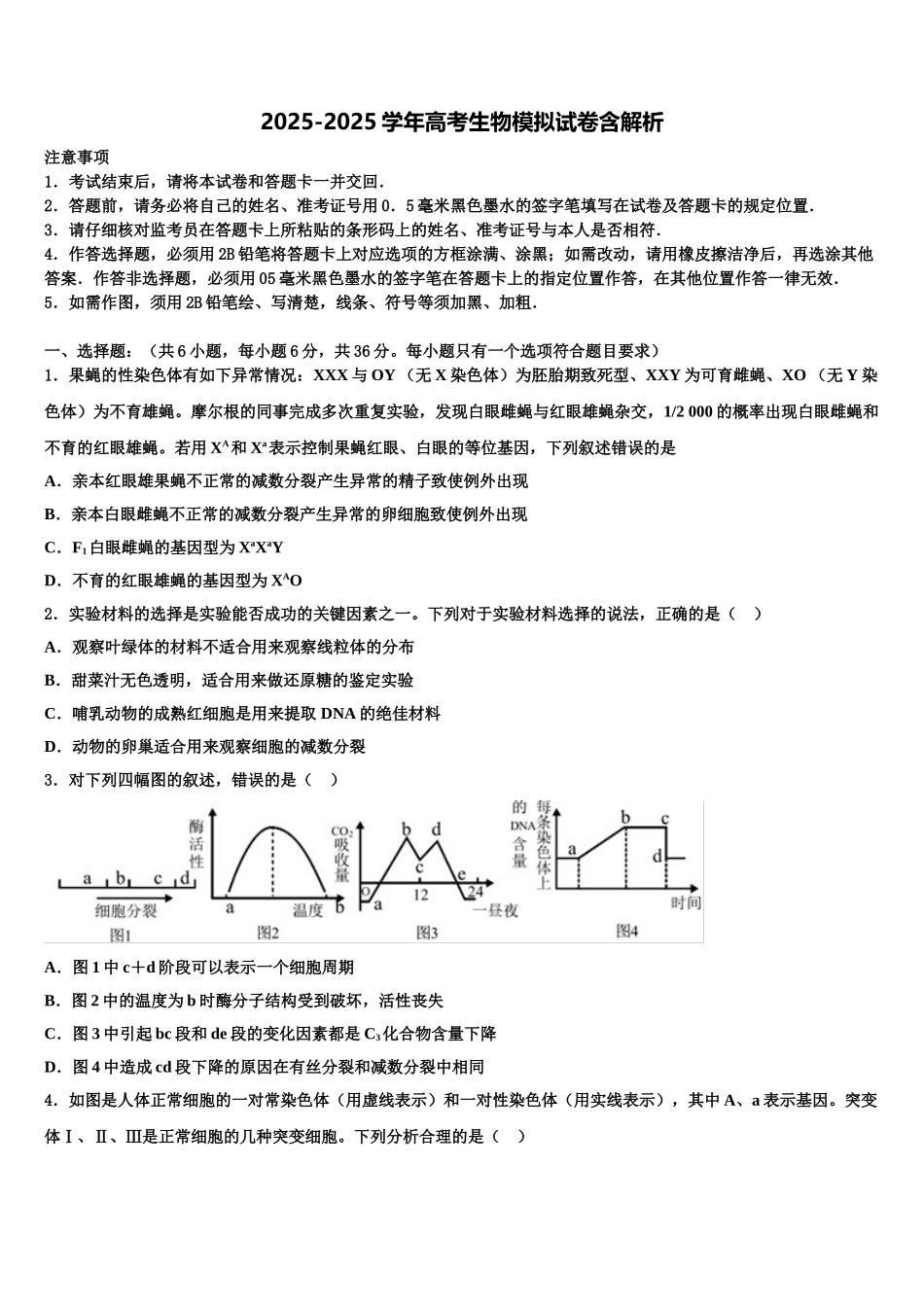 吉林省长春市六中高考生物全真模拟密押卷含解析_第1页