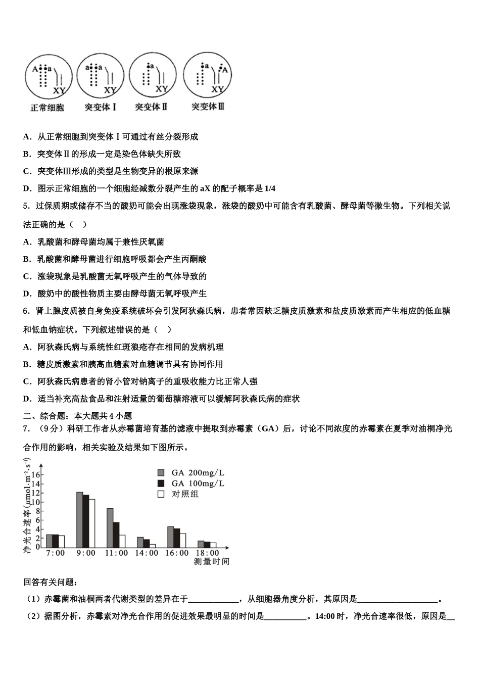 吉林省长春市六中高考生物全真模拟密押卷含解析_第2页