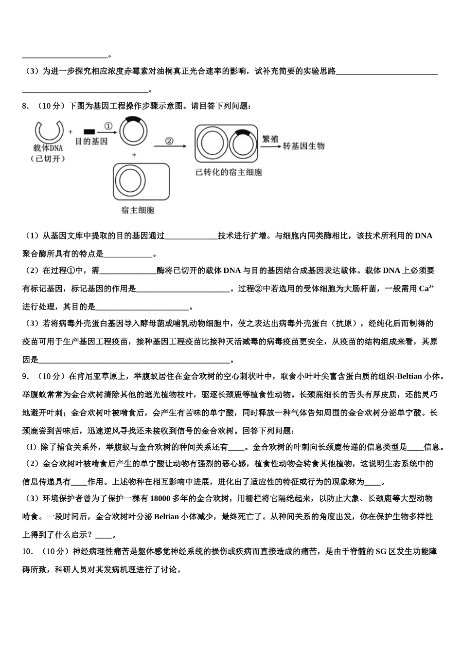 吉林省长春市六中高考生物全真模拟密押卷含解析_第3页