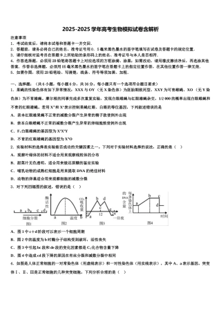 吉林省长春市六中高考生物全真模拟密押卷含解析