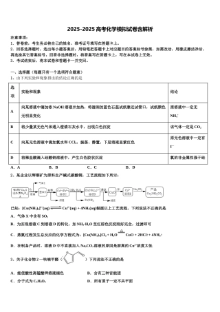 吉林省长春市六中高三下学期联考化学试题含解析