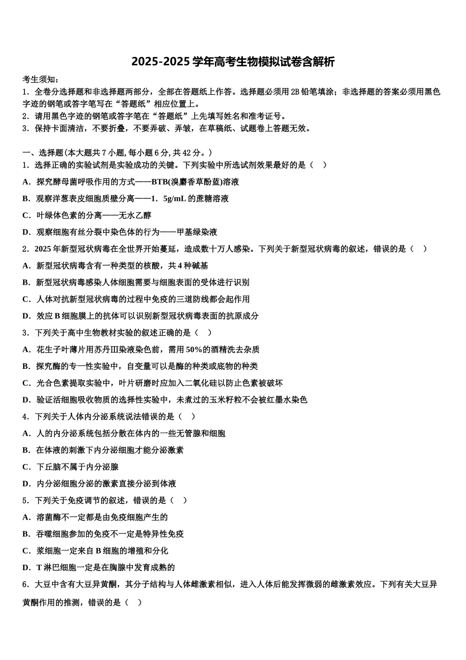 吉林省长春市八中高三第五次模拟考试生物试卷含解析_第1页