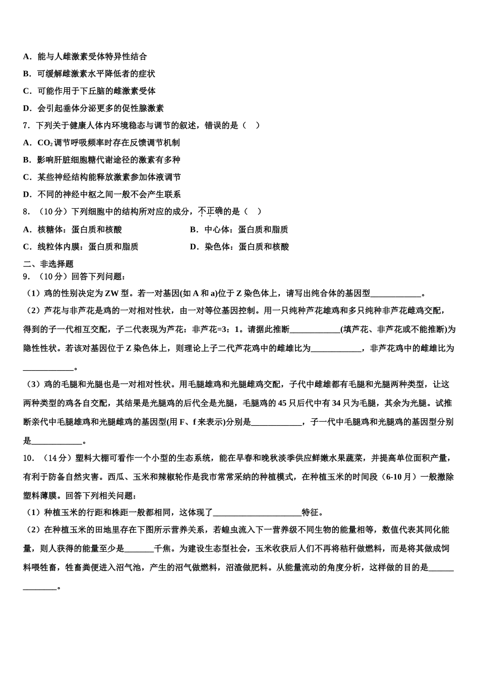 吉林省长春市八中高三第五次模拟考试生物试卷含解析_第2页