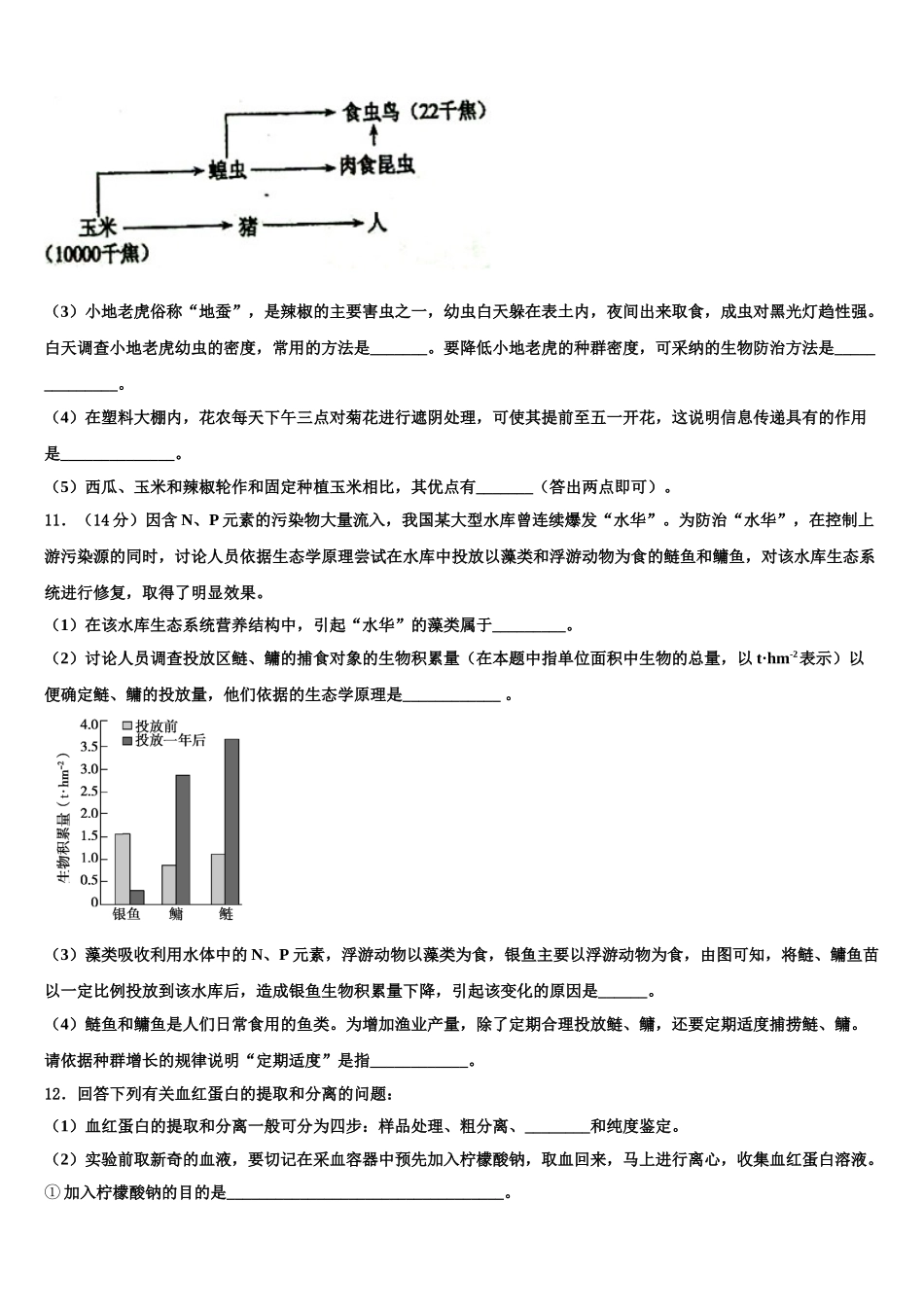 吉林省长春市八中高三第五次模拟考试生物试卷含解析_第3页
