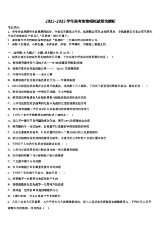 吉林省长春市八中高三第五次模拟考试生物试卷含解析