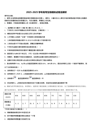 吉林省长春市八中高考考前模拟生物试题含解析