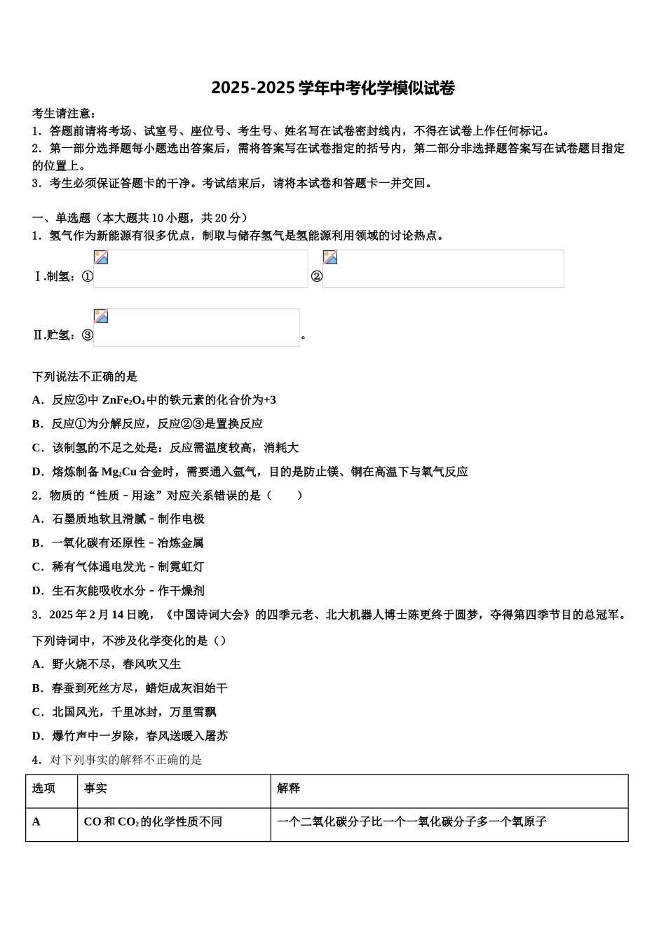 吉林省长春市净月高新区市级名校中考化学模拟预测试卷含解析_第1页
