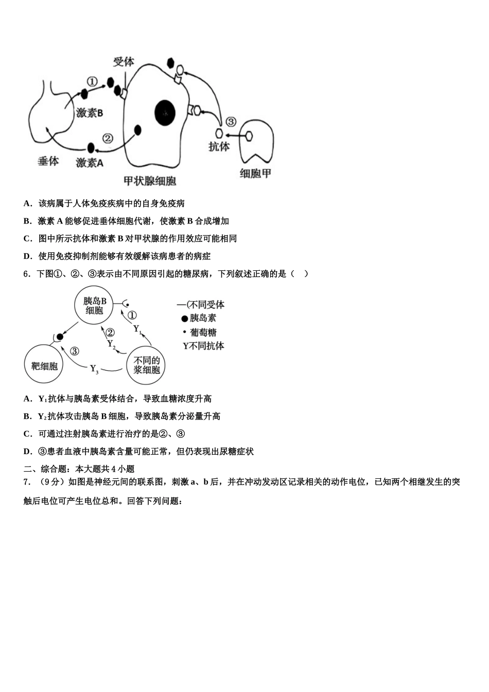 吉林省长春市十一高中等九校教育联盟高考压轴卷生物试卷含解析_第2页
