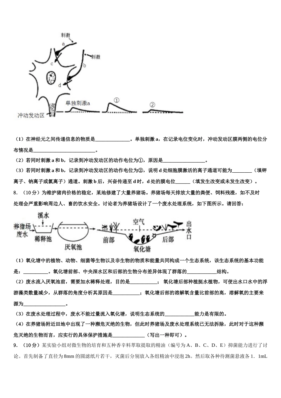 吉林省长春市十一高中等九校教育联盟高考压轴卷生物试卷含解析_第3页