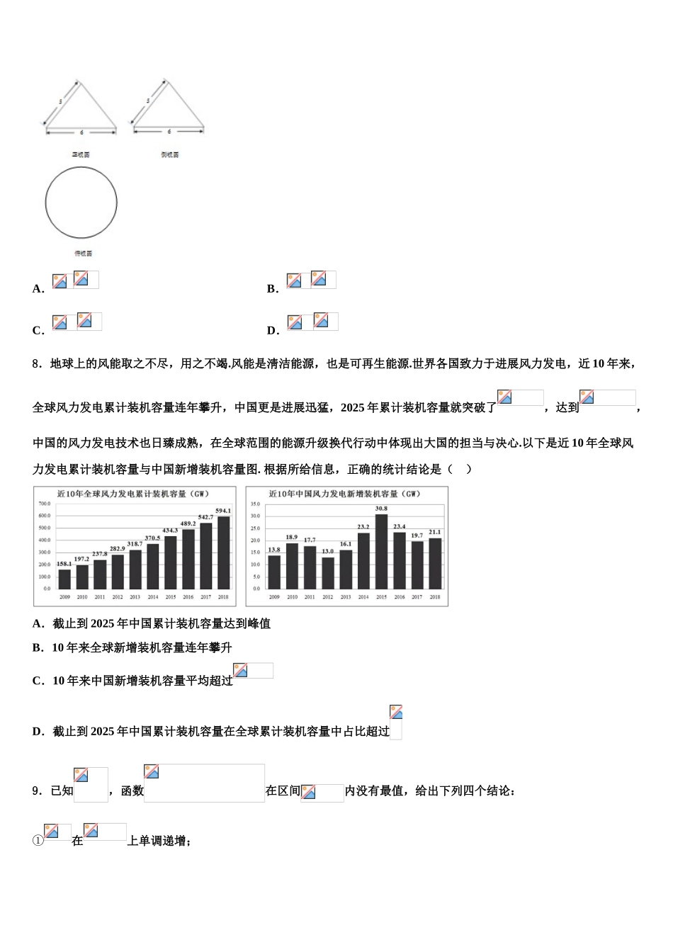 吉林省长春市养正高级中学高三第二次诊断性检测数学试卷含解析_第2页