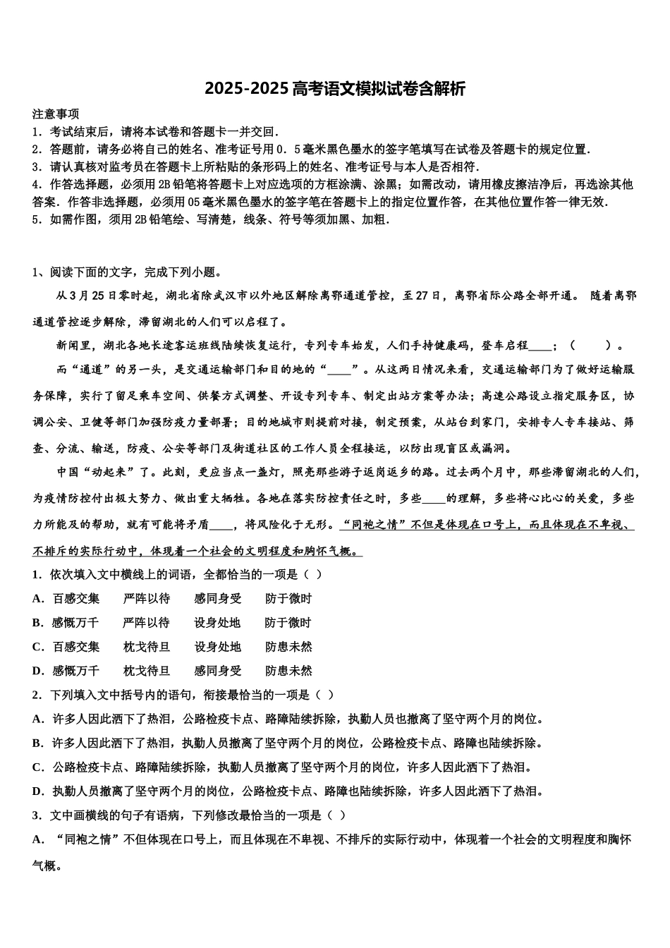 吉林省长春市养正高级中学高三冲刺模拟语文试卷含解析_第1页